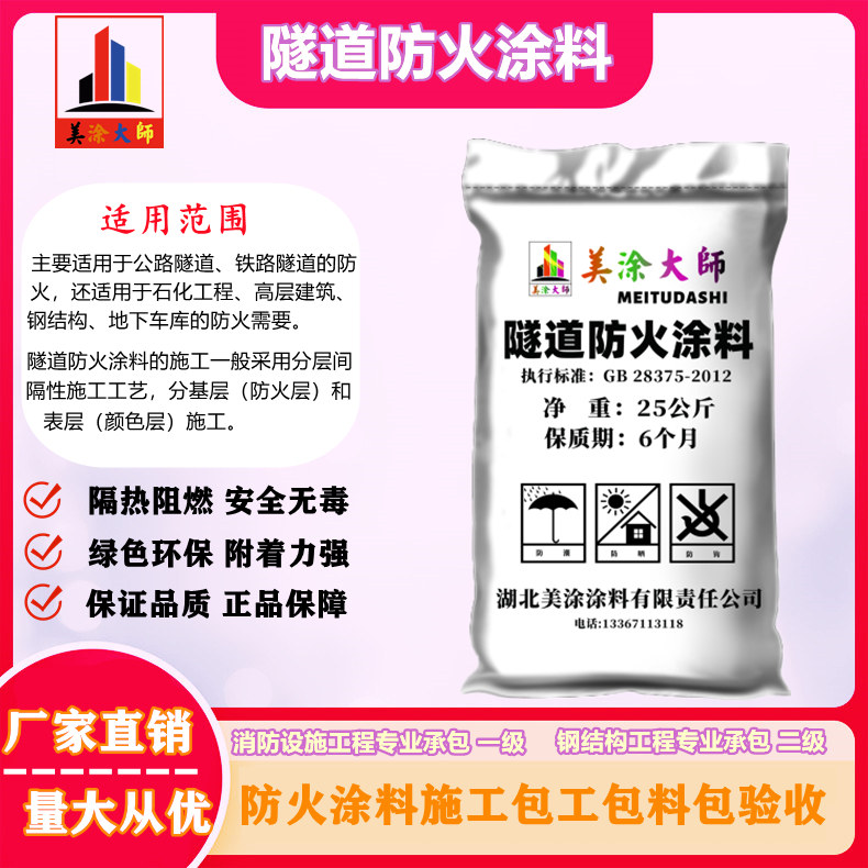 1625813023341801.jpg 隧道苏仙防火涂料.jpg