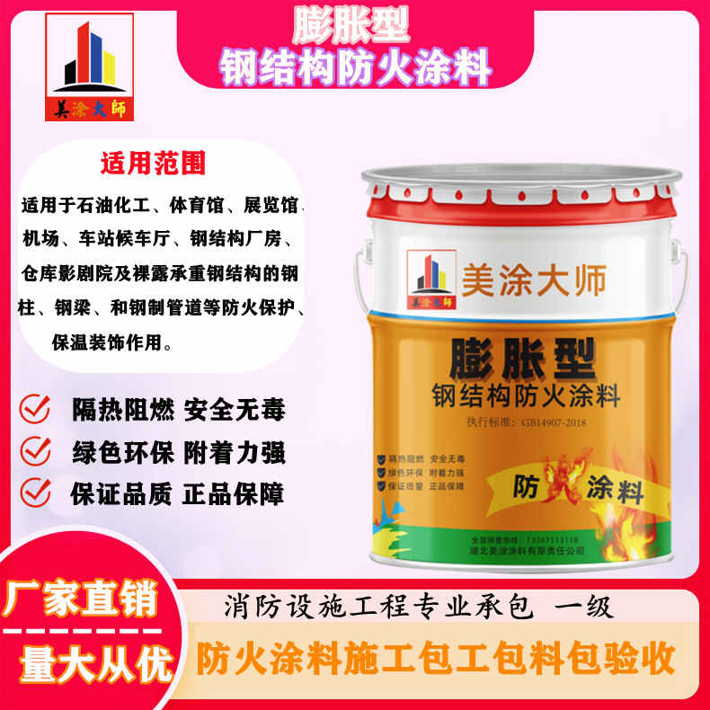 苏仙山东防火涂料包工包料价格,荆门专业防火涂料生产厂家-防火涂料包工包料那家便宜?