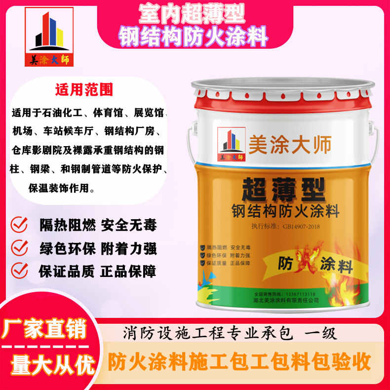 苏仙孝感防火涂料施工方案,绍兴县专业防火涂料生产厂家-薄型防火涂料价格多少钱?